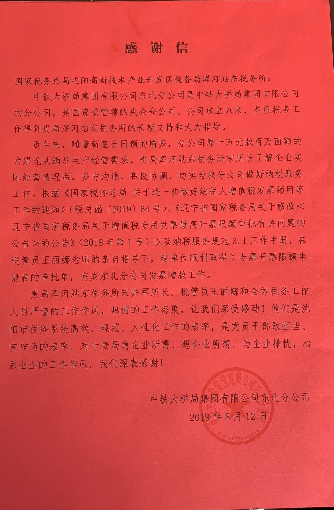 高新技术产业开发区税务局高效服务获赞誉