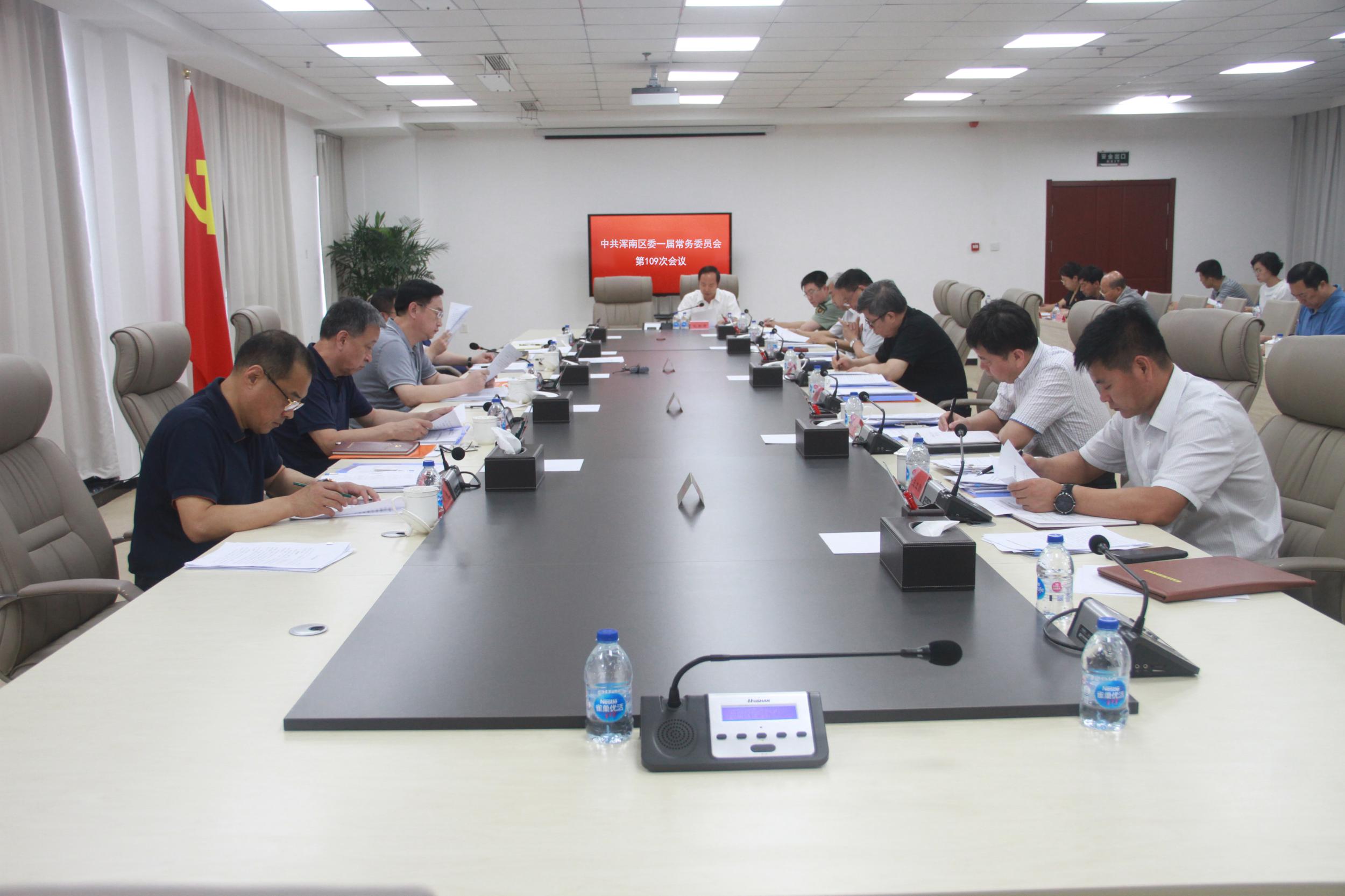 浑南区委常委会召开会议研究部署全国文明城市创建工作