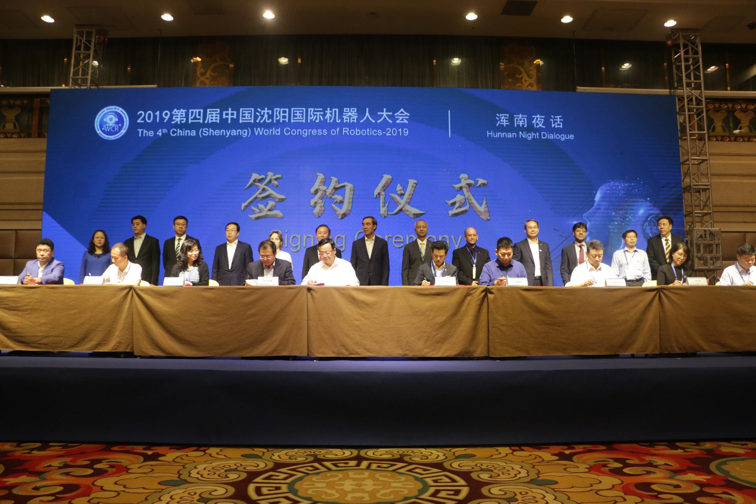 第四届中国沈阳国际机器人大会“浑南夜话”活动举行