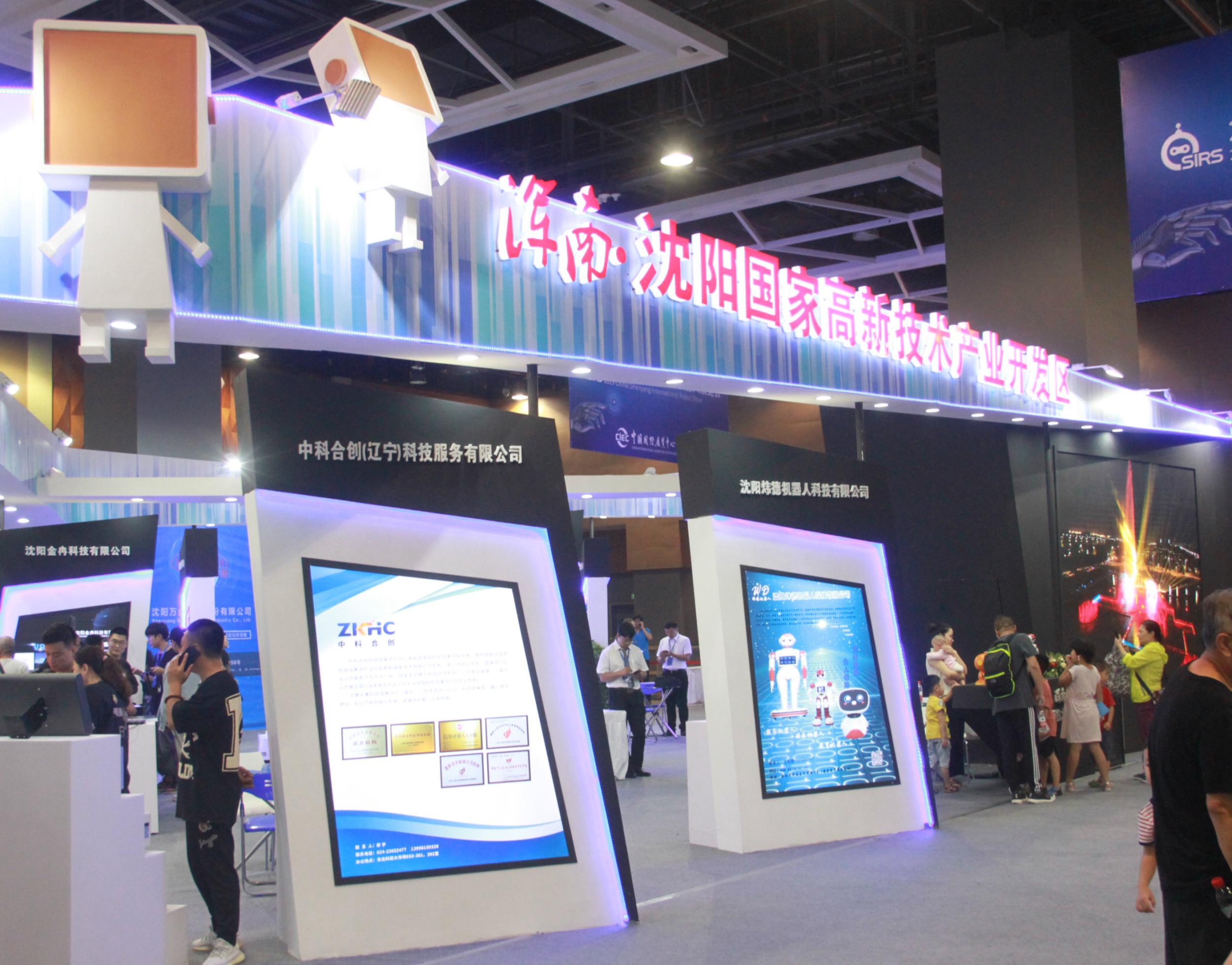 沈阳高新区机器人产业发展成果展亮相中国(沈阳)国际机器人展览会