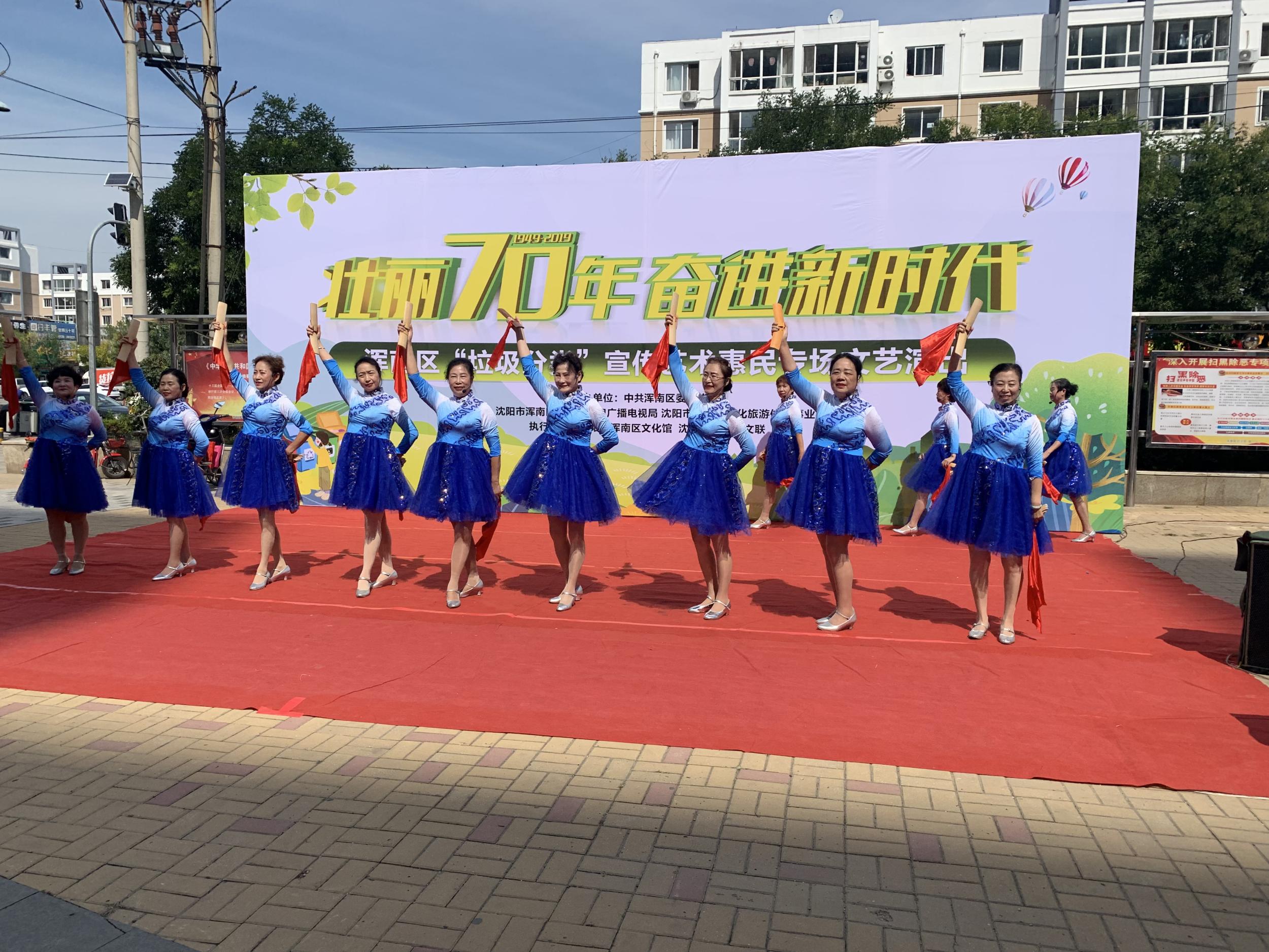 壮丽70年奋进新时代-——开展垃圾分类宣传文艺演出