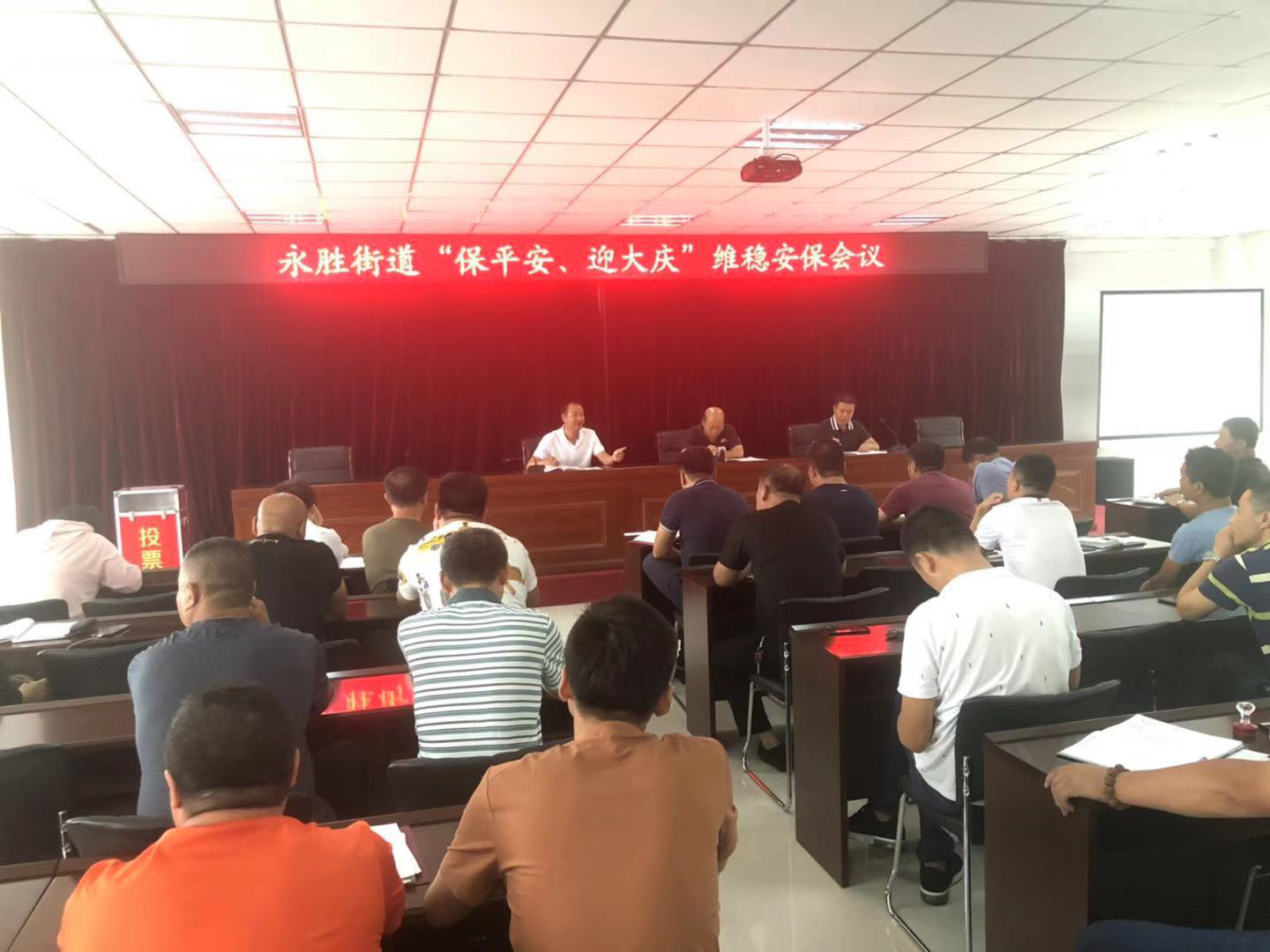 “保平安、迎大庆”永胜街道在行动