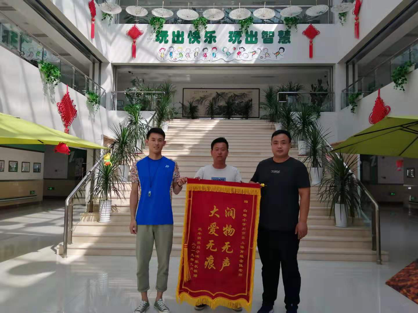 白塔小学开展“借九月，献给您金色的祝愿！”教师节活动