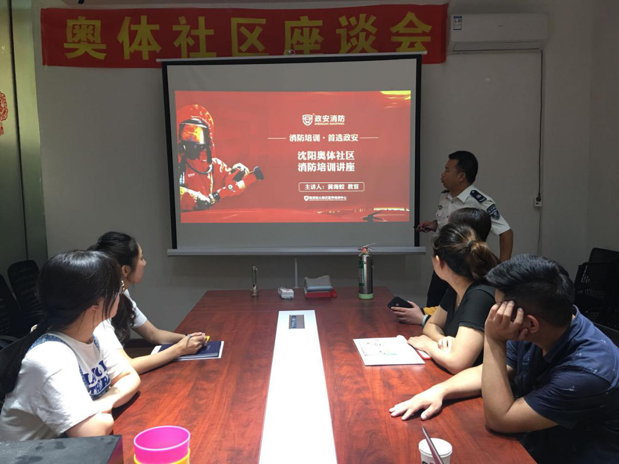五三街道奥体社区开展消防培训讲座