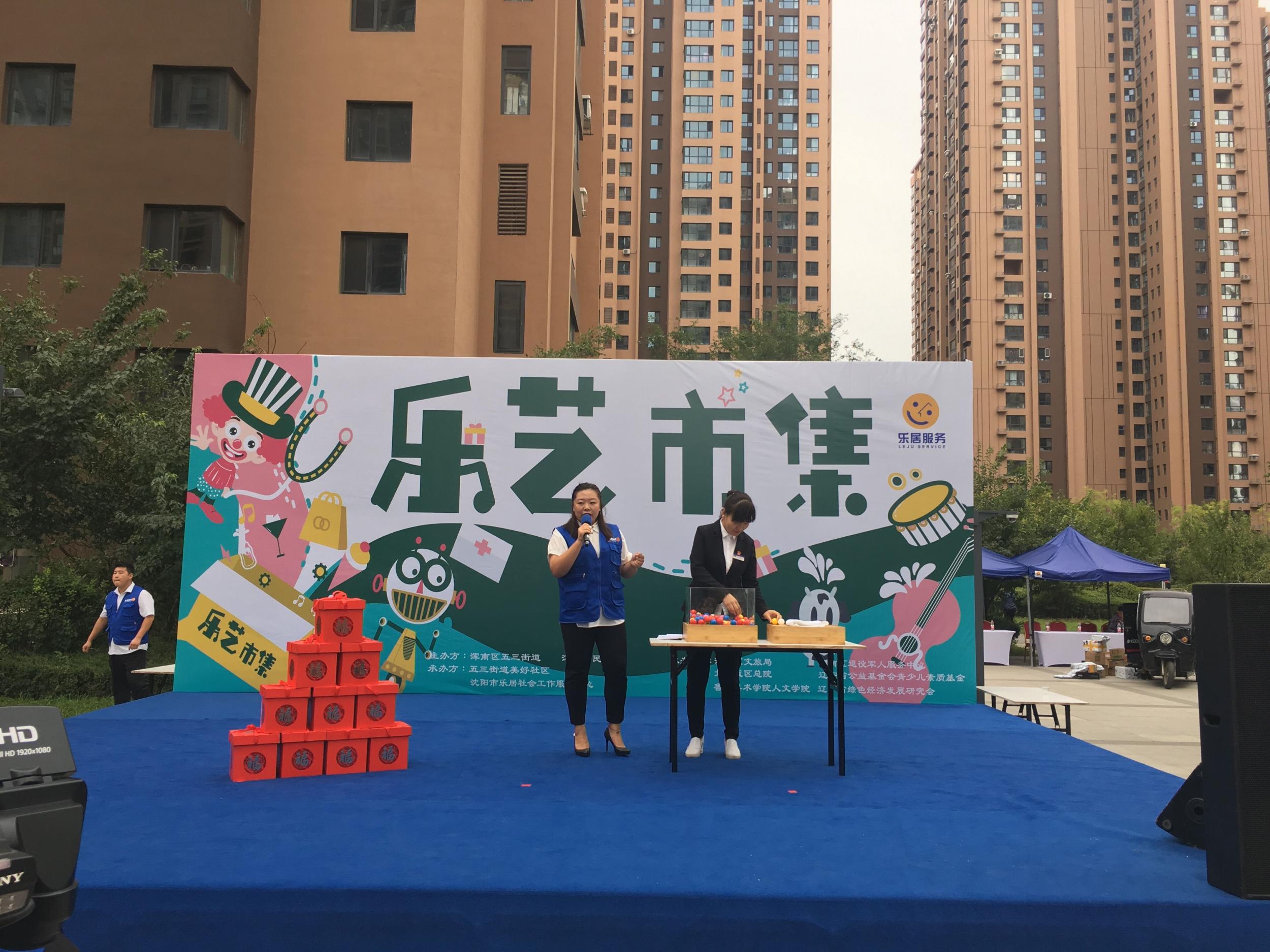 美好社区开展“乐艺市集·美好汇聚”活动