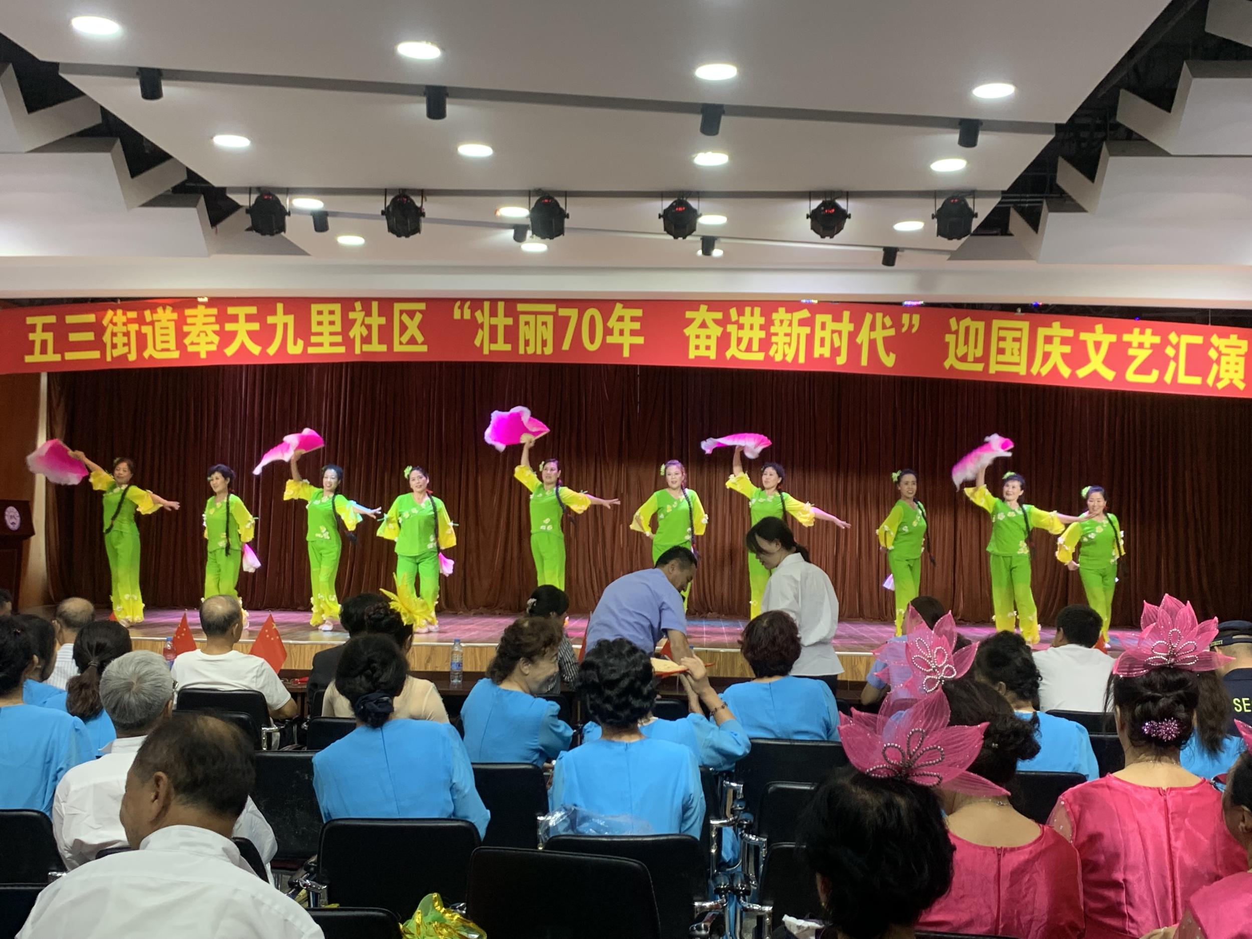 五三街道奉天九里社区“壮丽七十年奋进新时代”迎中秋庆国庆文艺汇演
