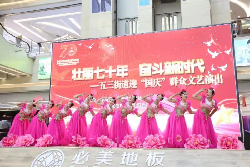 五三街道举办中华人民共和国成立70周年文艺演出