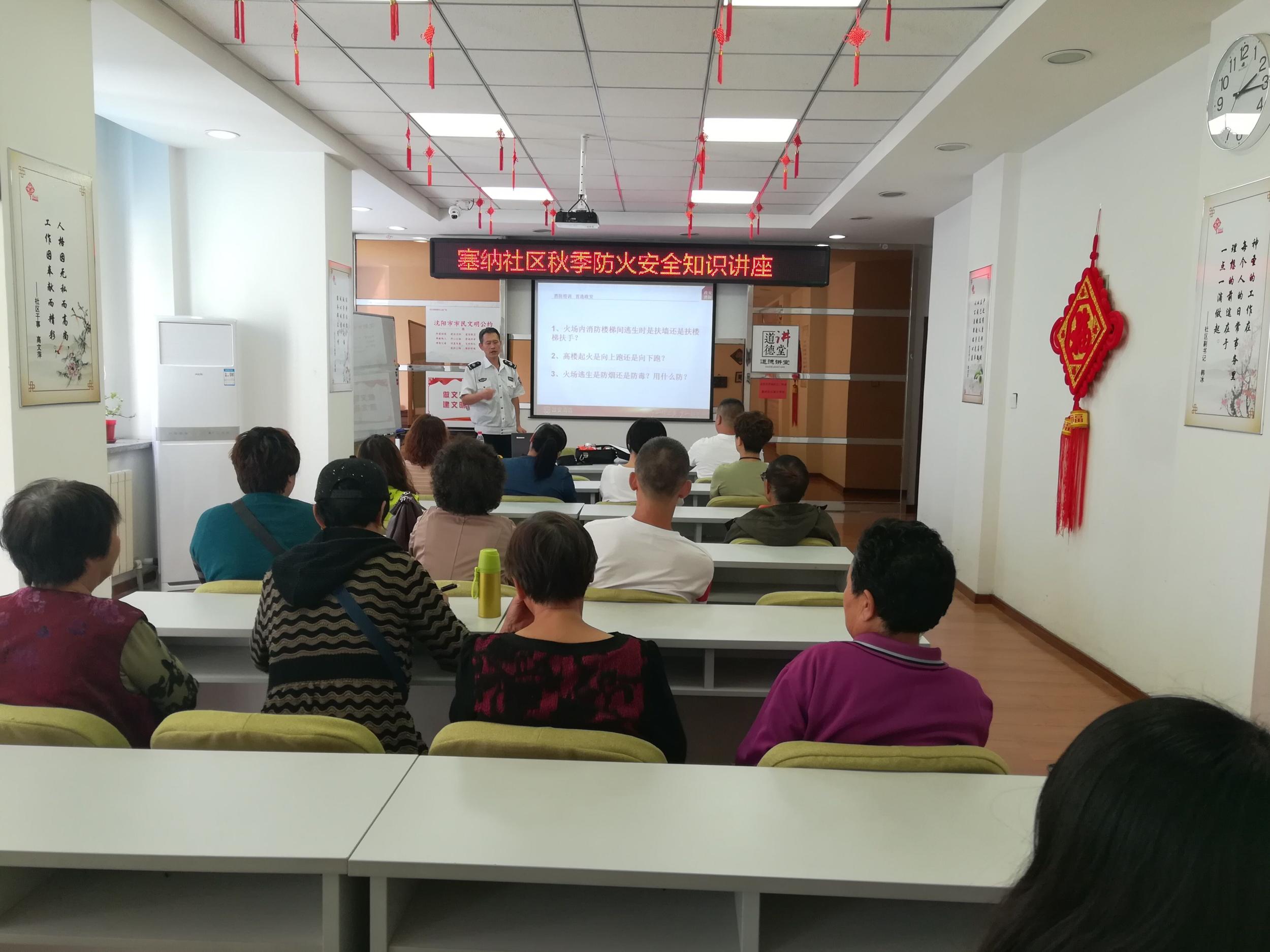 塞纳社区举办秋季防火安全知识讲座