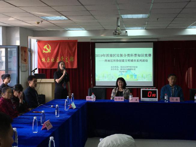区科协举办垃圾分类科普知识竞赛暨浑南区科协助力创建文明城市系列活动