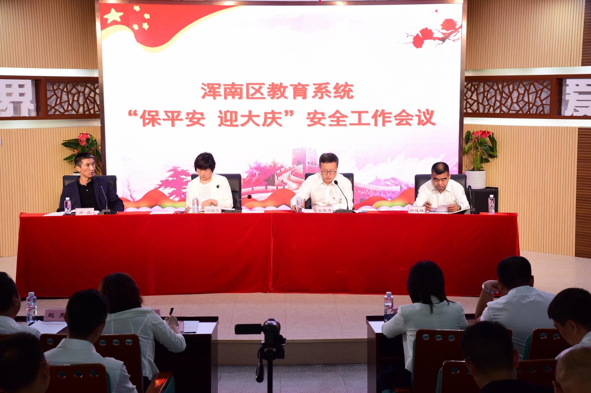 浑南区召开教育系统“保平安迎大庆”安全工作会议