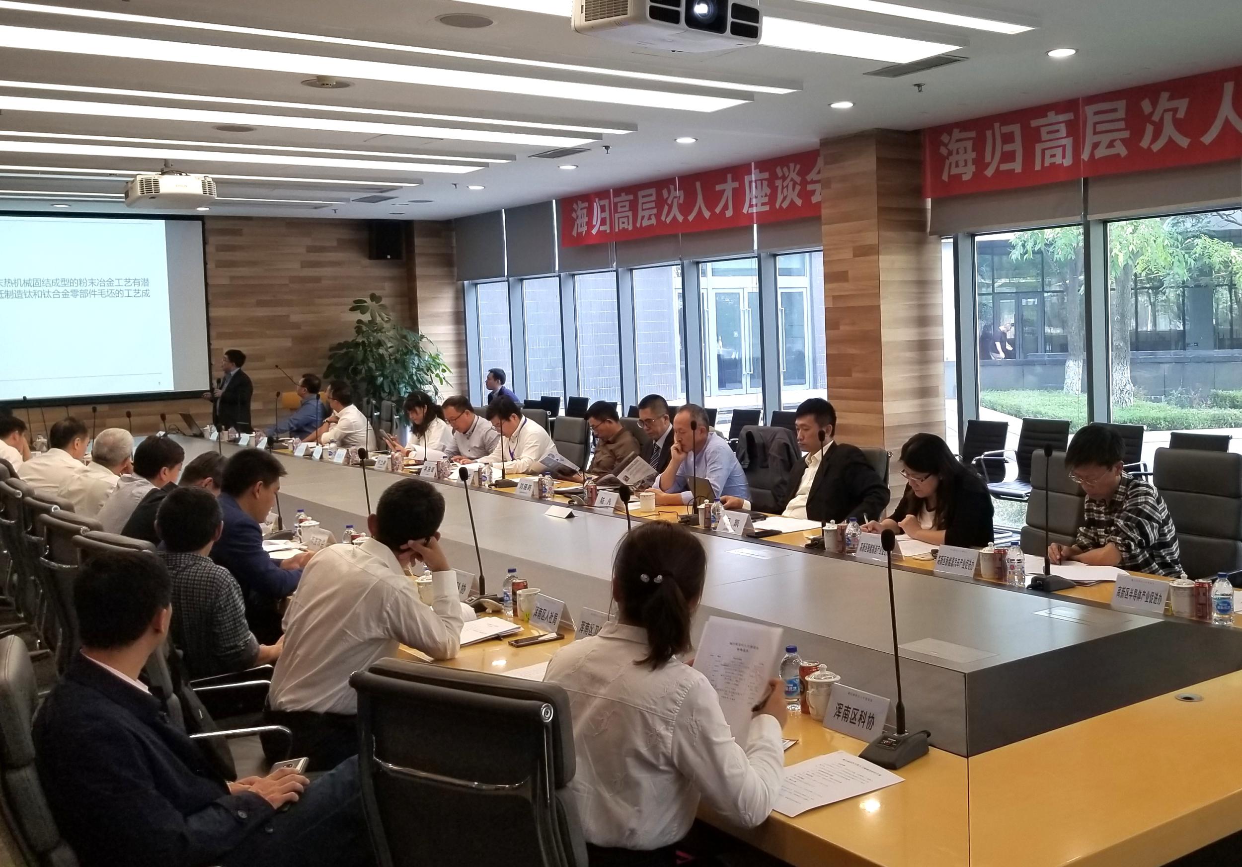 海归高层次人才座谈会在浑南区召开