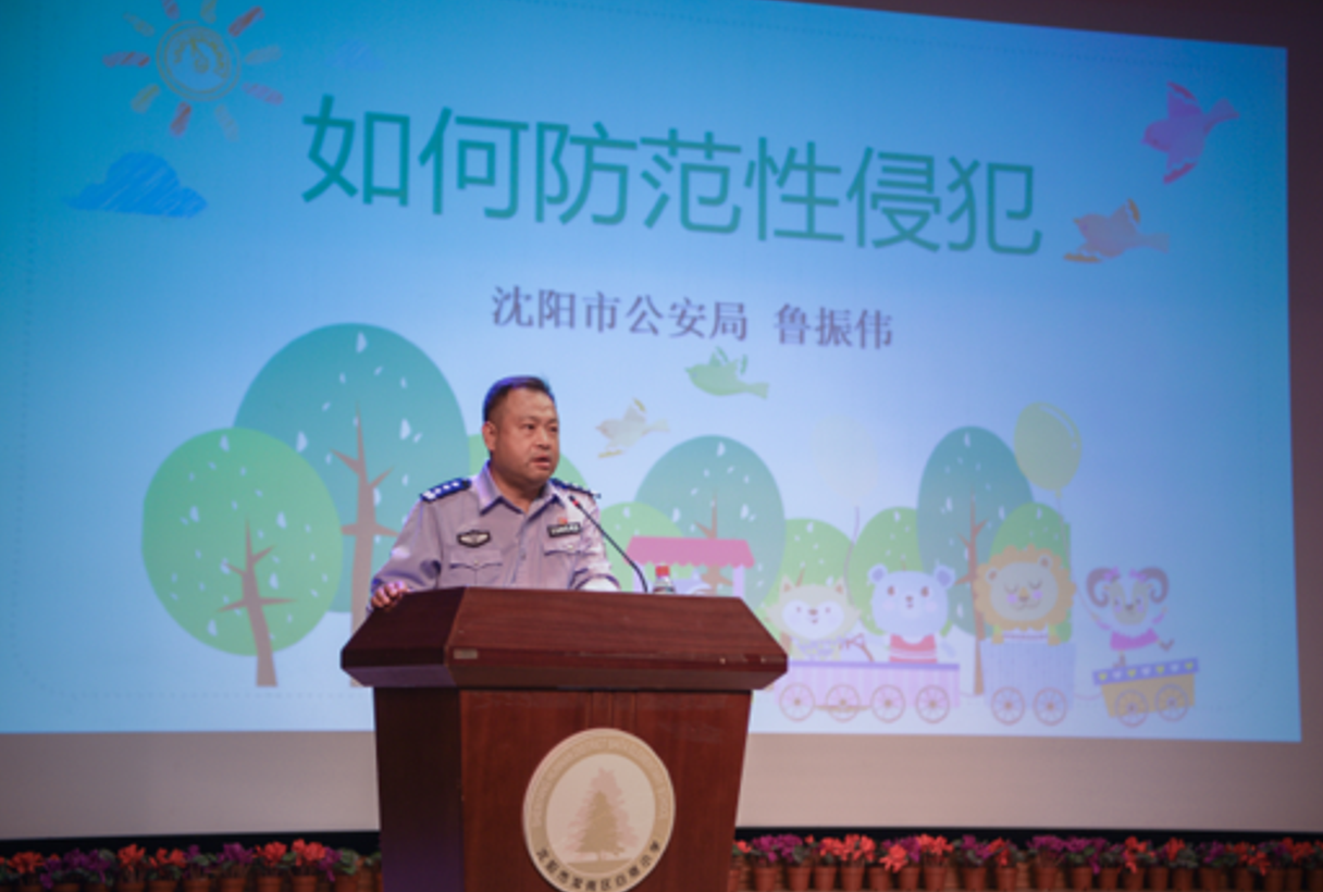 浑南区白塔小学开展如何防范性侵犯知识讲座