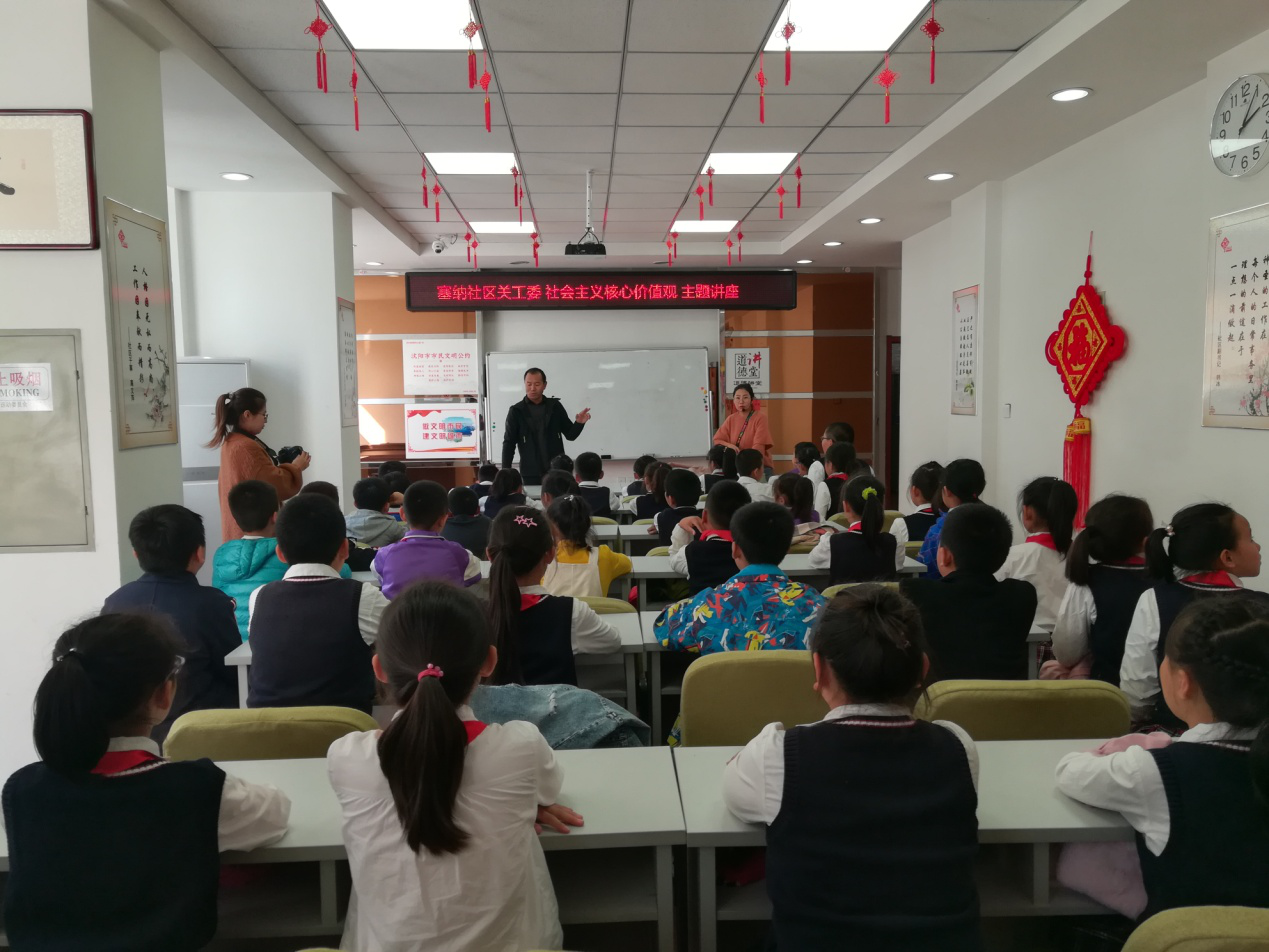 五三街道塞纳社区关工委开展“社会主义核心价值观”主题讲座活动