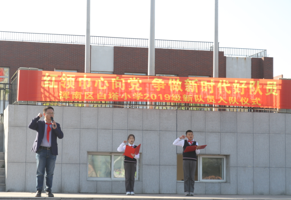 浑南区少先队工作者、少先队辅导员、少先队员热议习近平总书记贺信