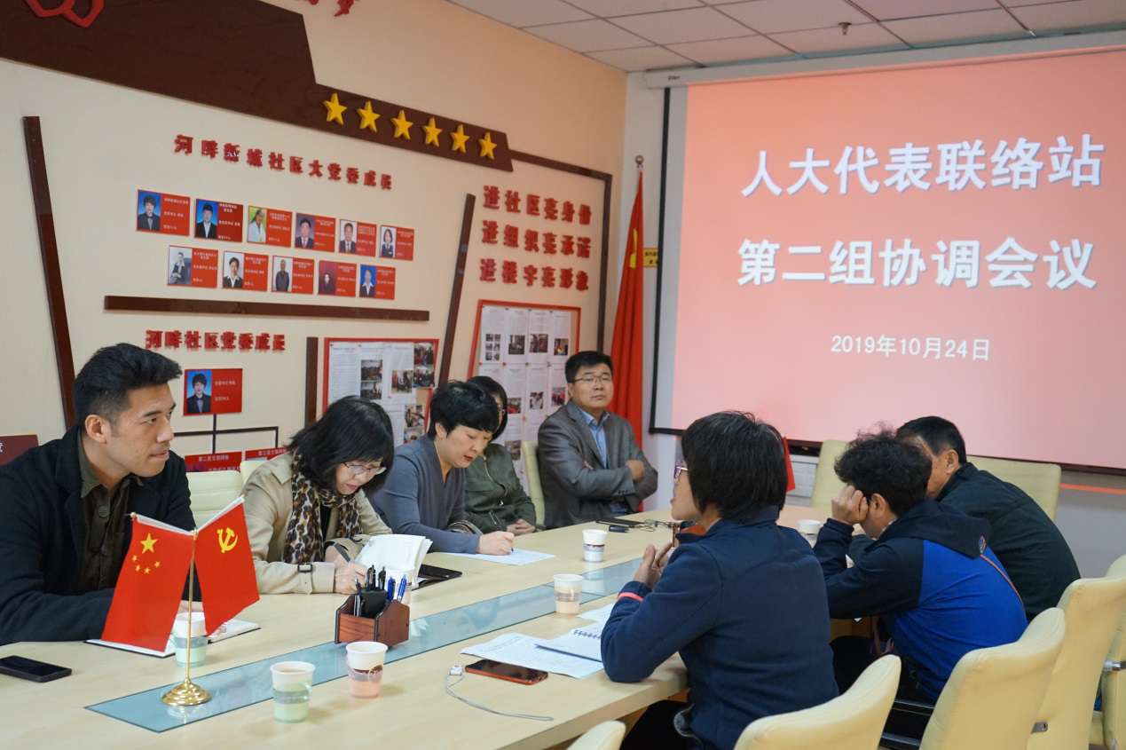 代表攻坚为民生——河畔新城社区人大代表联络站第二次协调会议