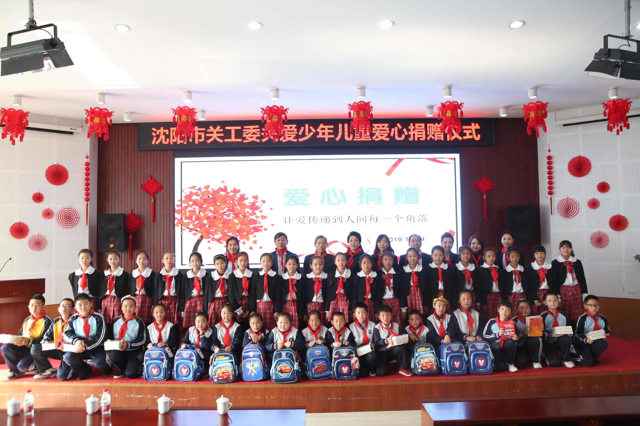 市关工委关爱少年爱心捐赠活动在浑南四中举行