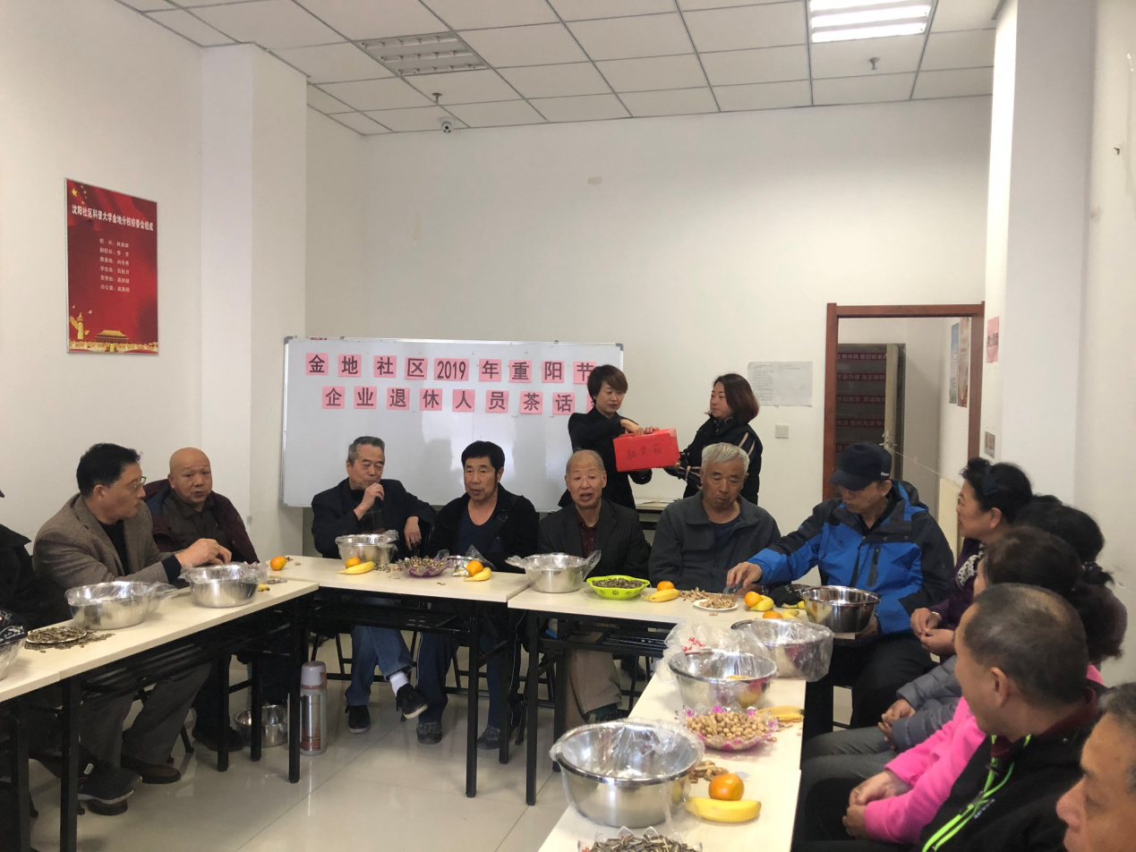 退休不褪色  共话夕阳红 金地社区举行退休人员座谈会