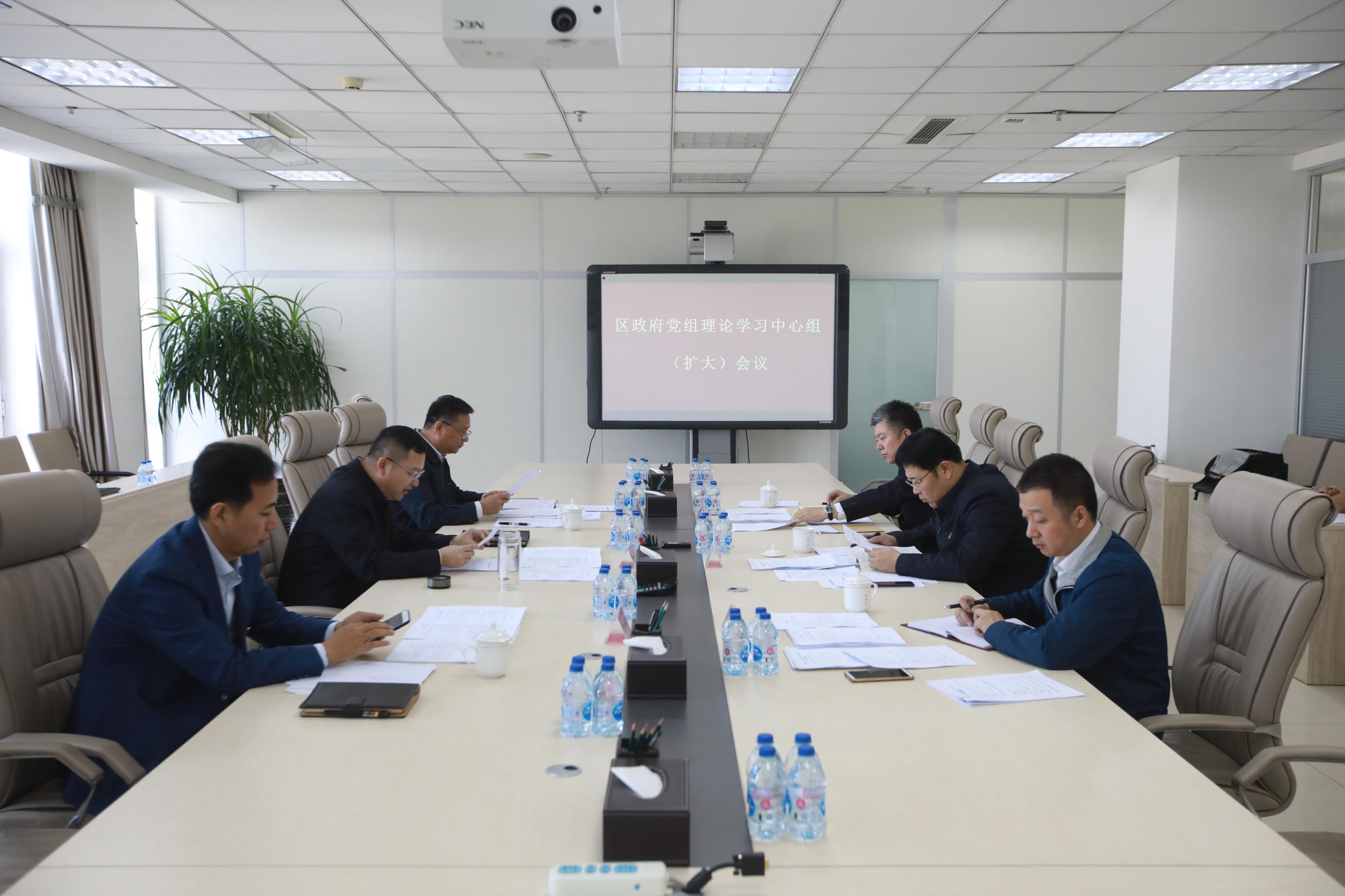 浑南区政府党组召开理论学习中心组（扩大）会议