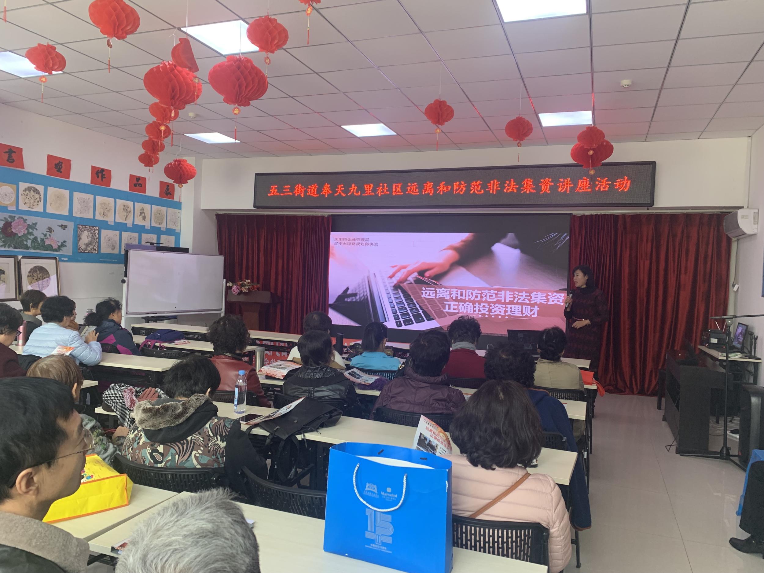 打击非法集资 共创和谐社区