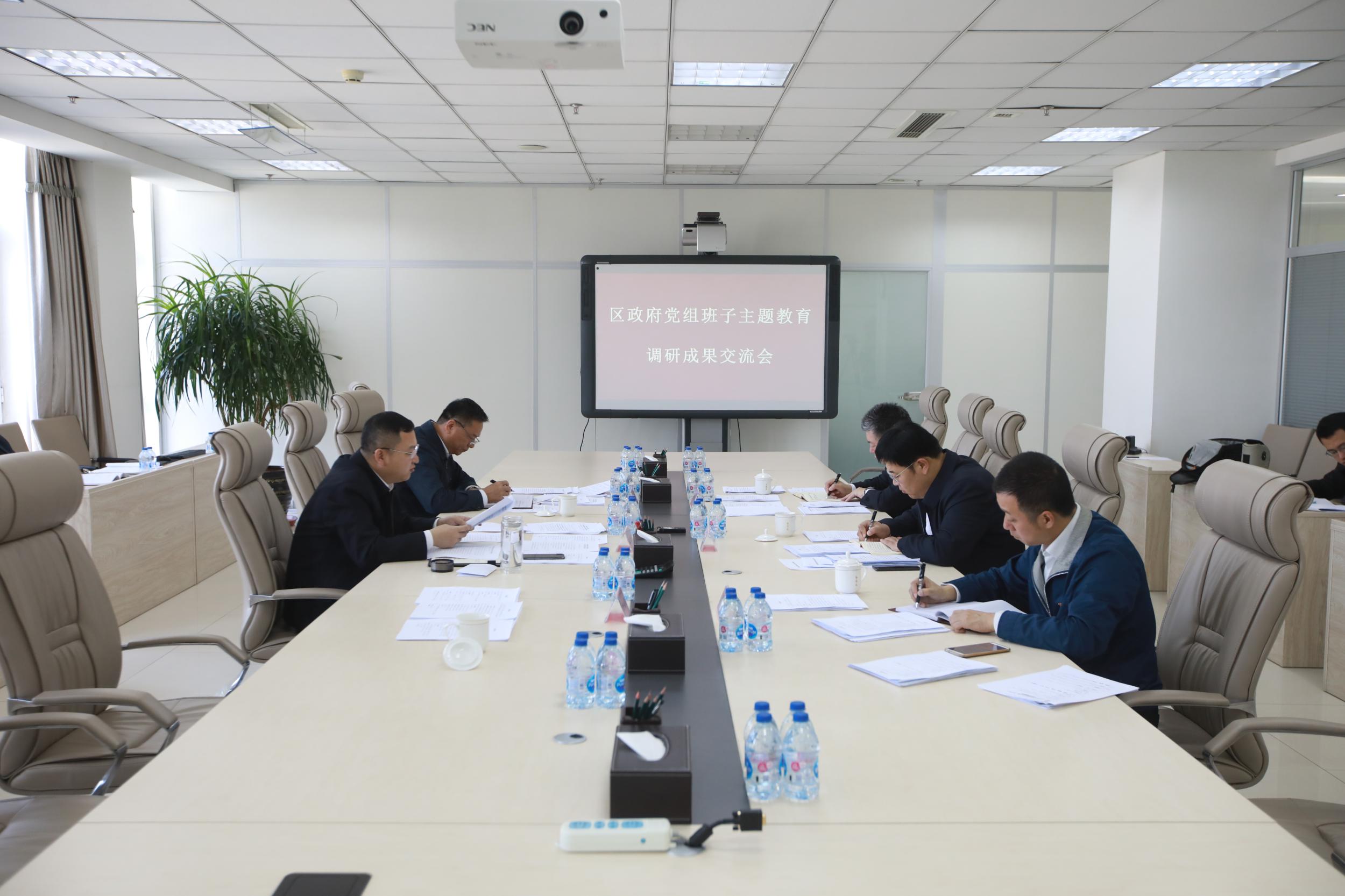 浑南区政府党组召开主题教育调研成果交流会