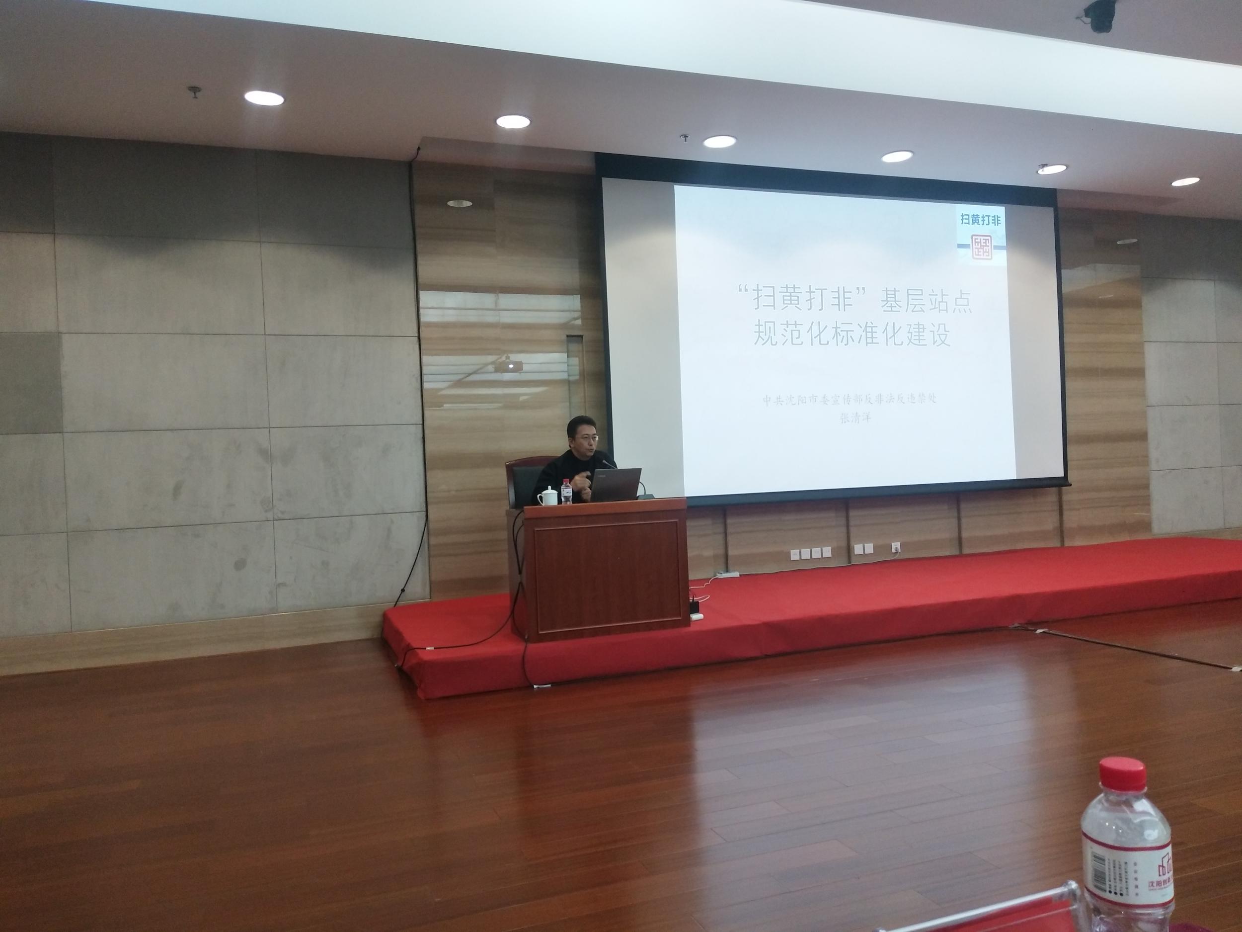 浑南区召开“扫黄打非”工作进基层站点负责人培训会议