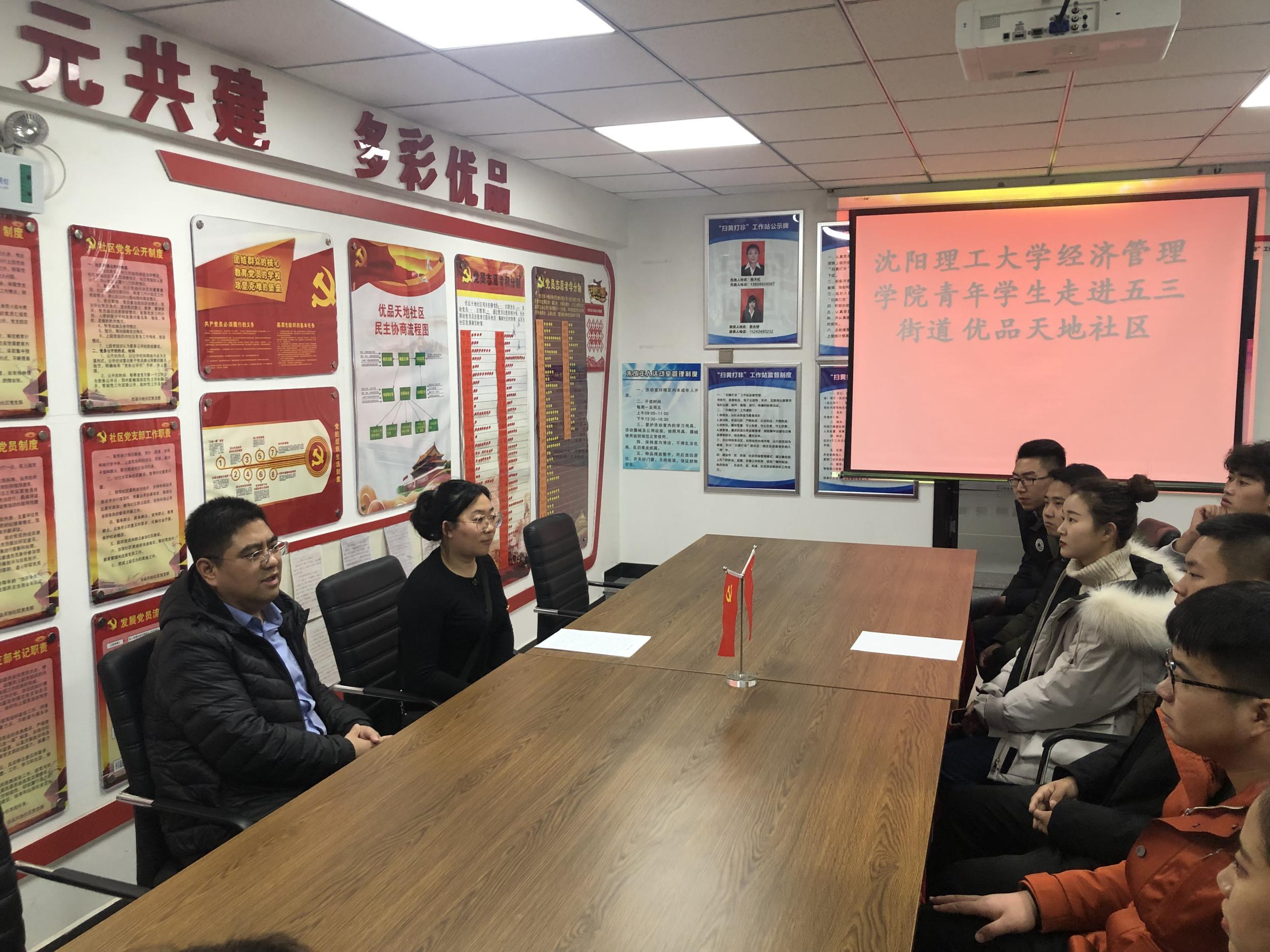 沈阳理工大学经济管理学院团委组织青年学生走进优品天地社区