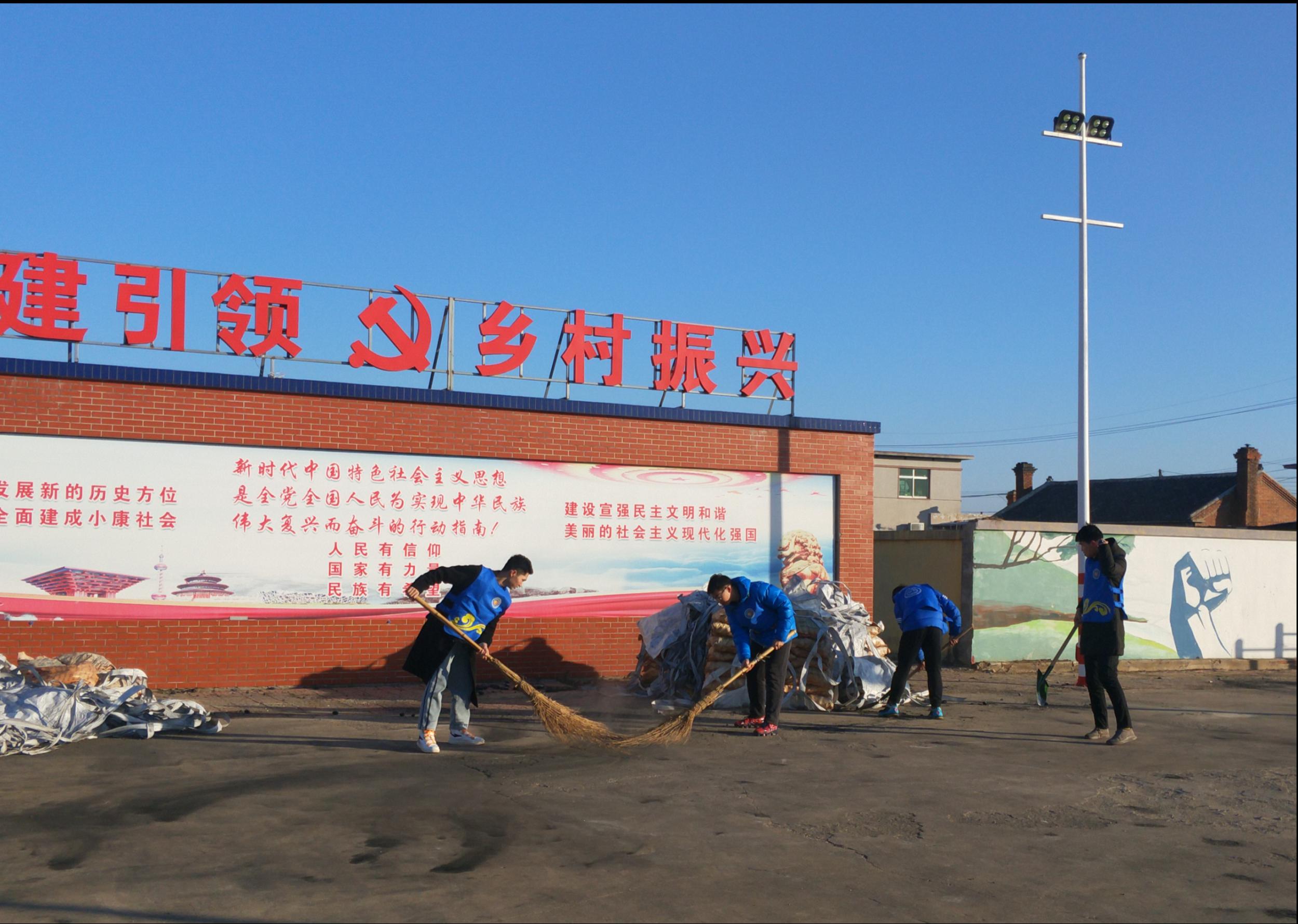 营城子街道施家寨社区与沈阳建筑大学联合开展“清洁农村人局环境？青春助力...