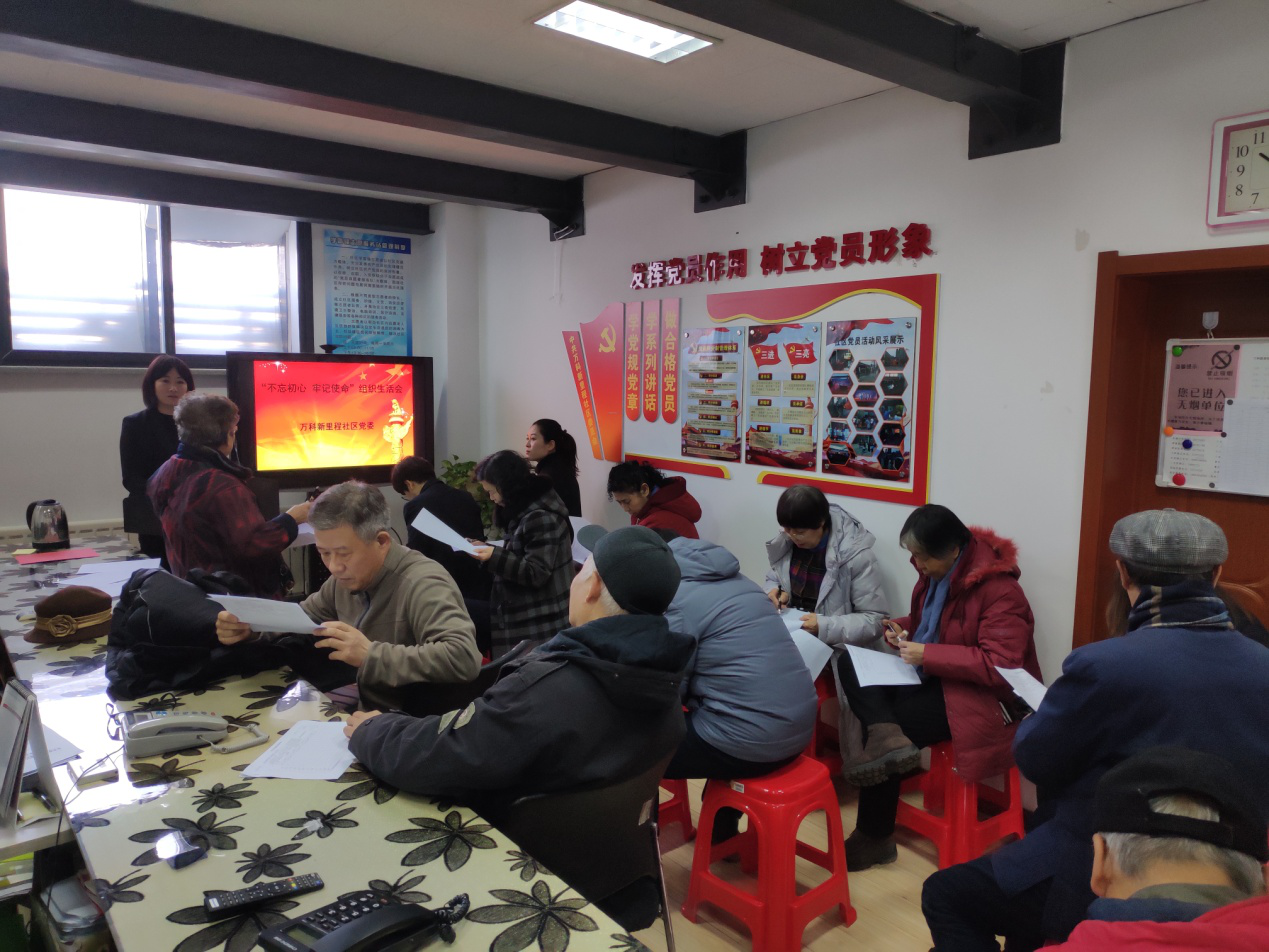 万科新里程社区第一党支部组织生活会