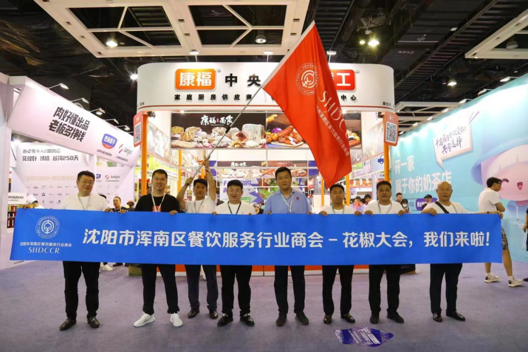浑南区餐饮服务行业商会参加2022花椒餐博大会