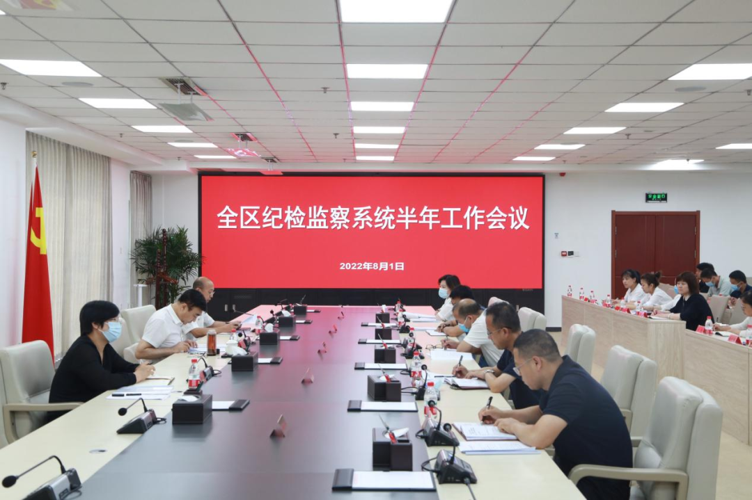浑南区纪委监委召开上半年工作总结会