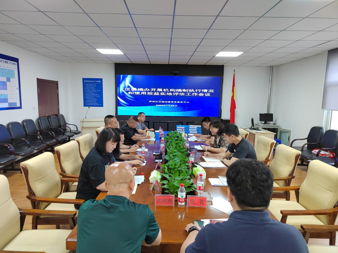 区委编办开展试点部门机构编制执行情况和使用效益实地评估