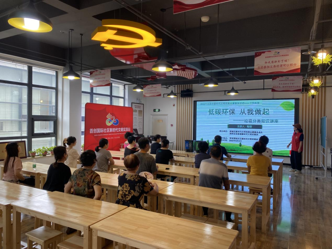 【深入践行“两邻”理念】首创国际社区开展垃圾分类知识讲座