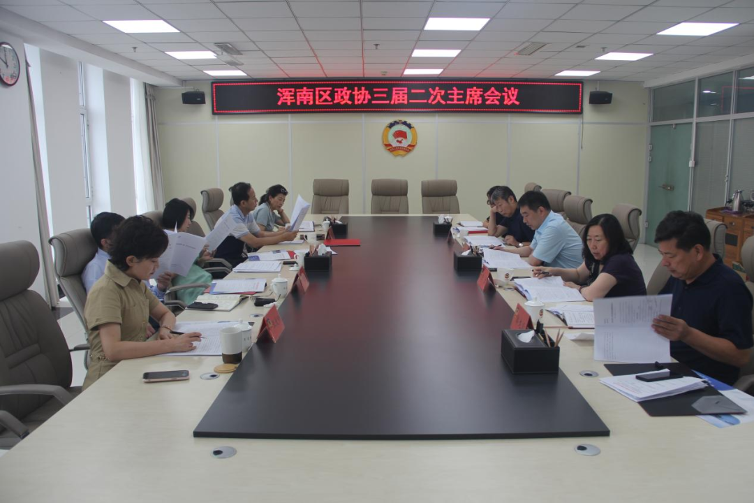 区政协召开三届二次主席会议