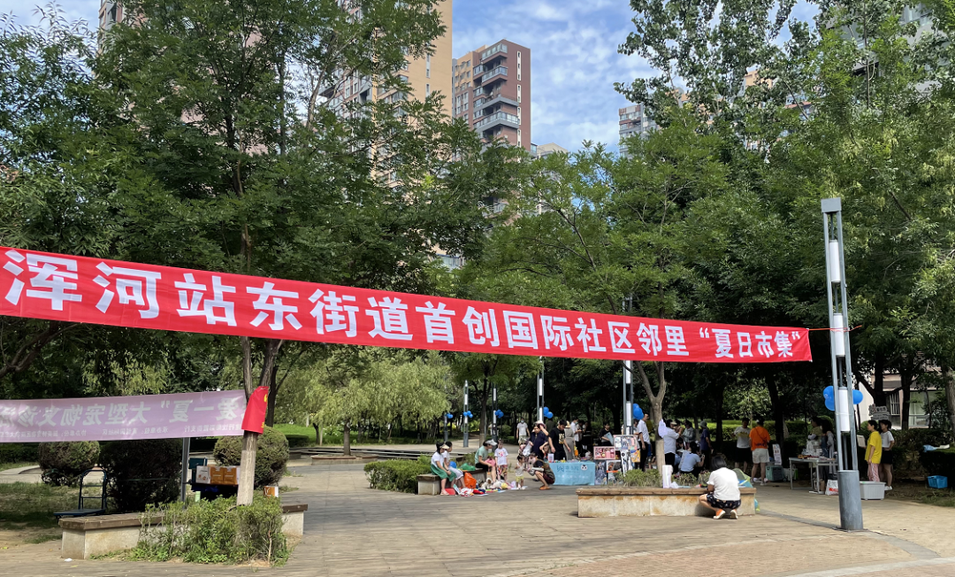 首创国际社区：夏日市集 以物换情