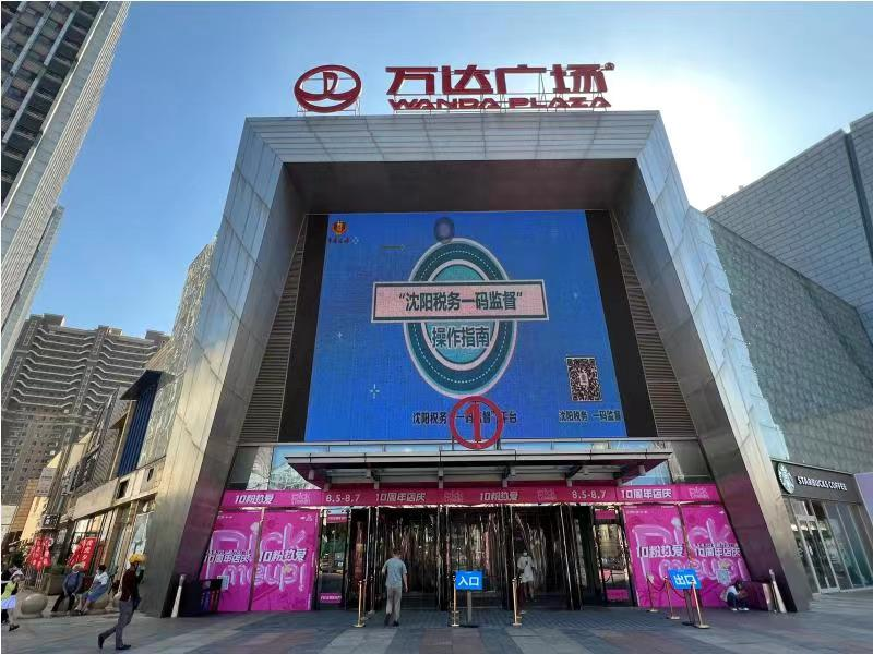 税务局开启新一轮“沈阳税务一码监督”宣传推广活动