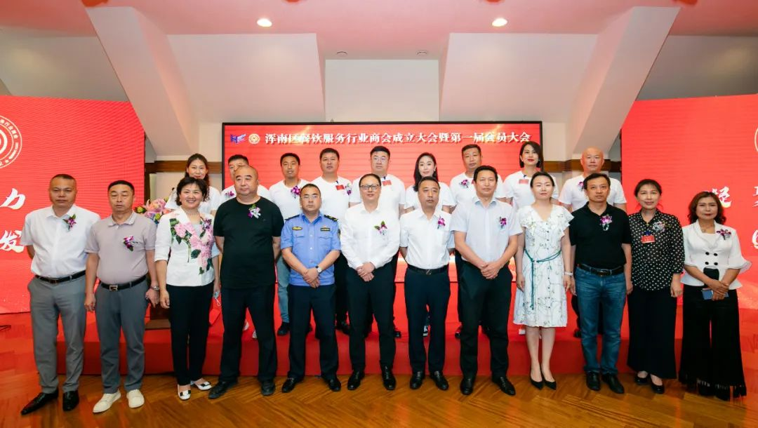 浑南区餐饮服务行业商会正式成立