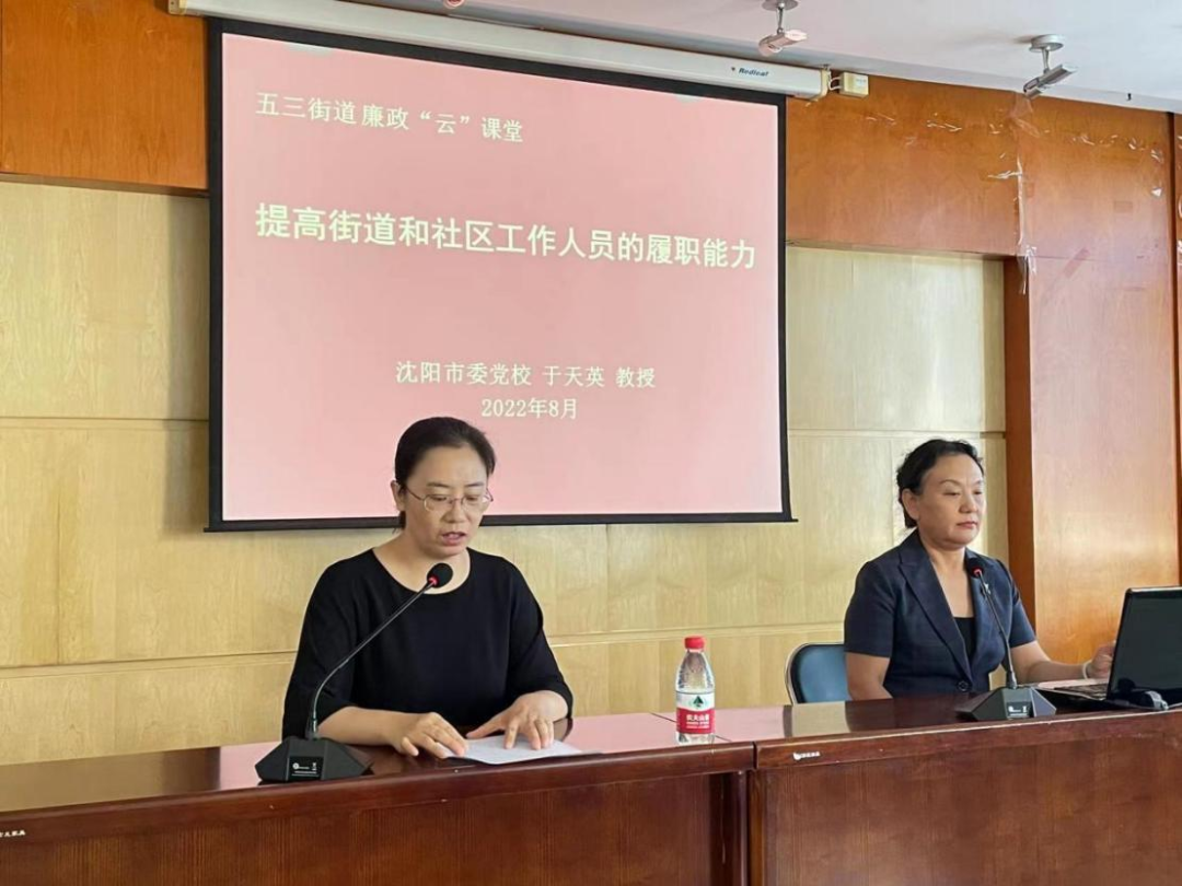 五三街道举办廉政“云”课堂活动