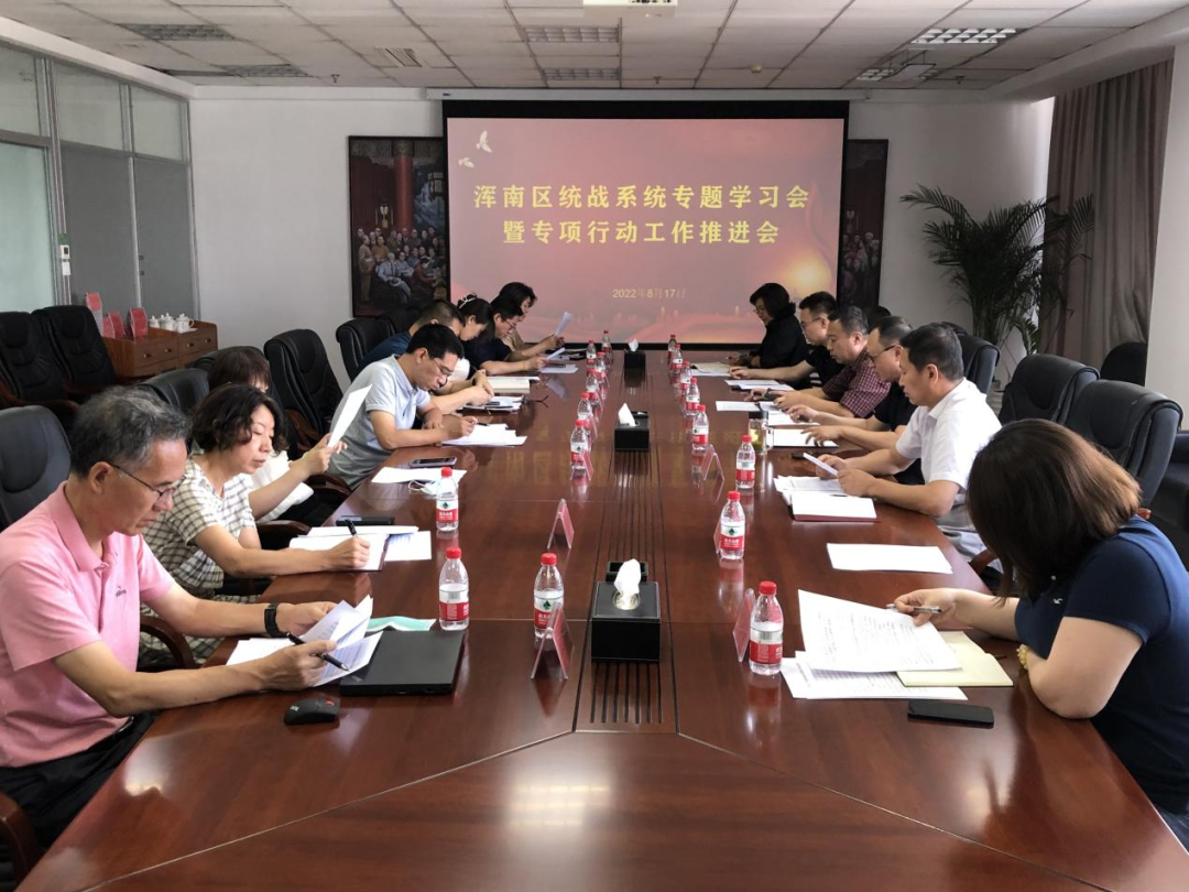 我区统战系统召开学习贯彻中央统战工作会议精神专题学习会暨专项行动工作推...