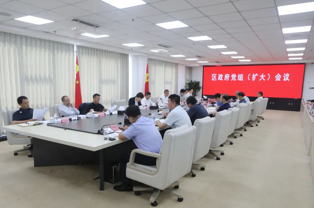 区政府党组召开扩大会议