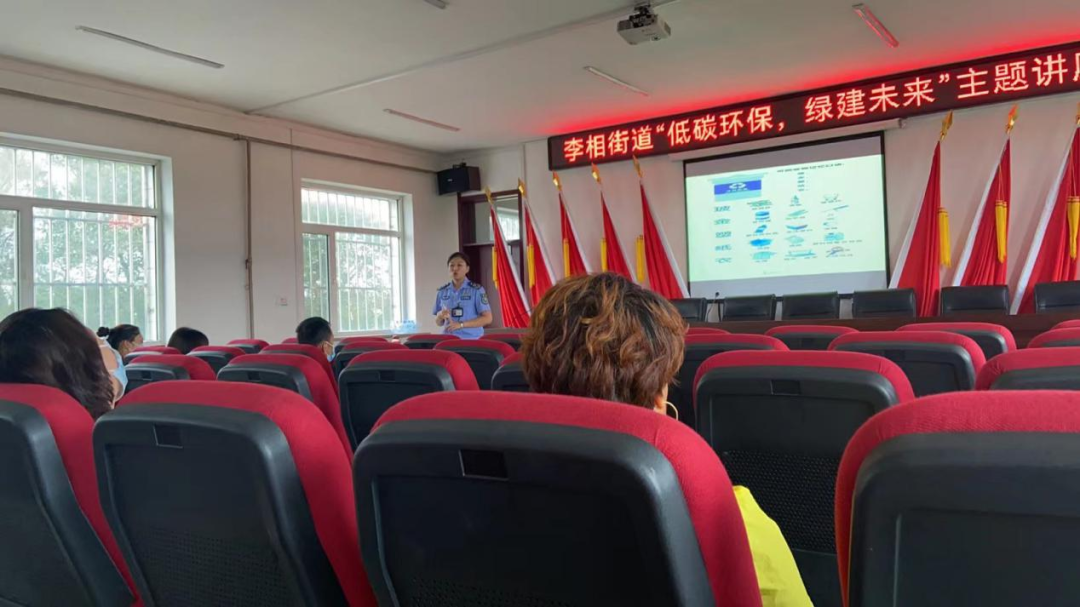 李相街道举行“低碳环保 绿建未来”主题讲座