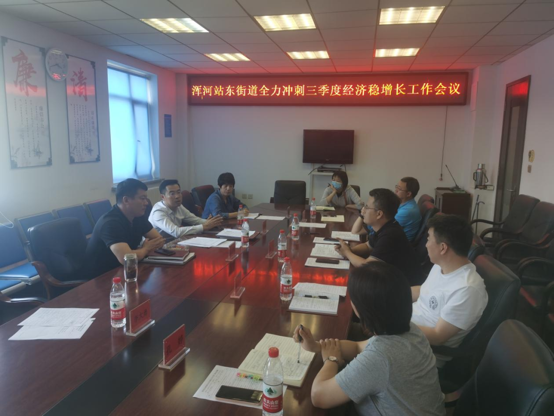 浑河站东街道:对标夺标抓经济 笃行不怠促发展