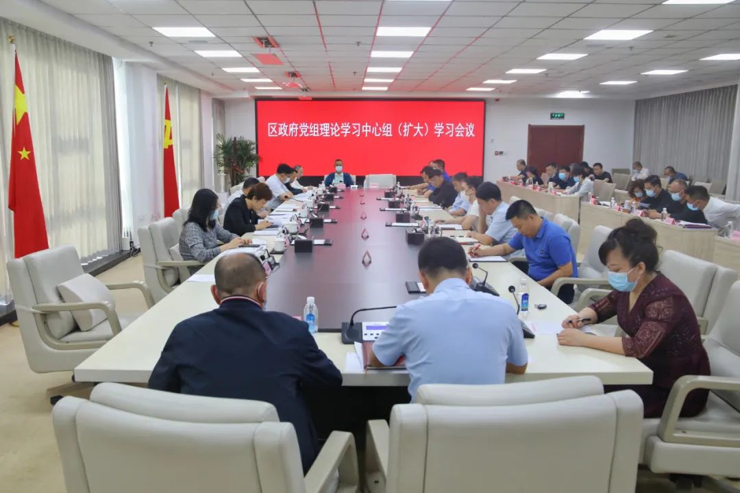 区政府党组理论学习中心组召开专题学习会议