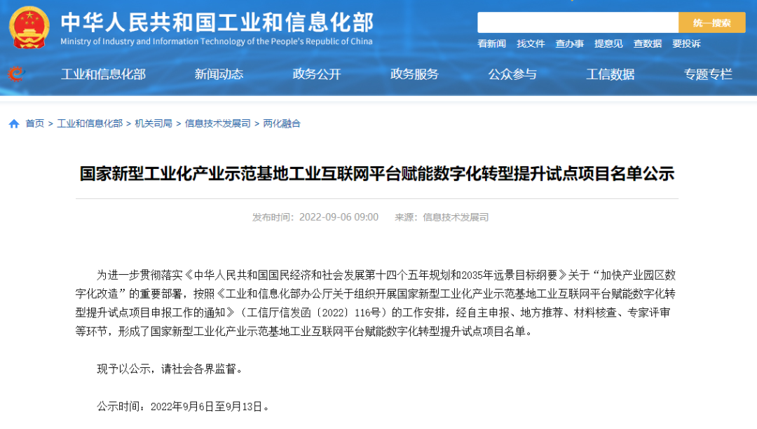喜报！浑南区工业互联网平台赋能医疗器械制造企业数字化转型项目获批国家级...