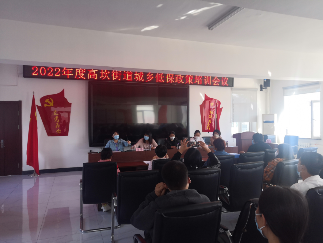 高坎街道开展社会救助业务培训活动