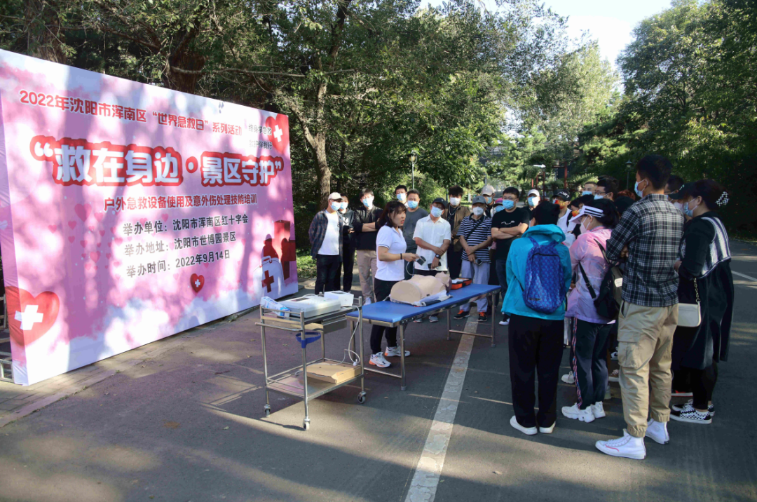 区红十字会开展“救在身边?景区守护”主题活动