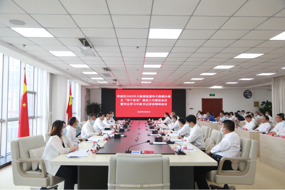 区纪委监委召开2022年大数据监督和大数据办案及“两个体系”建设工作推进会...