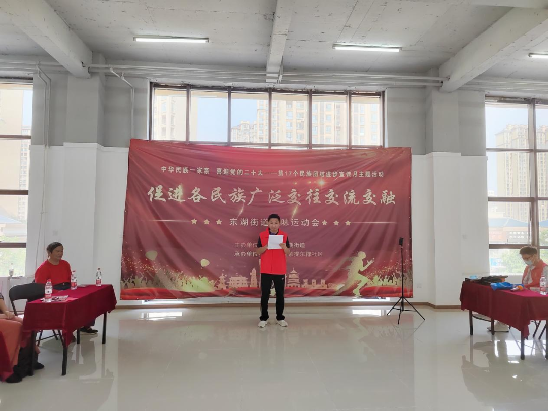 东湖街道举办民族团结进步趣味运动会