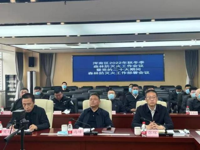 我区召开2022年秋冬季森林防灭火工作会议