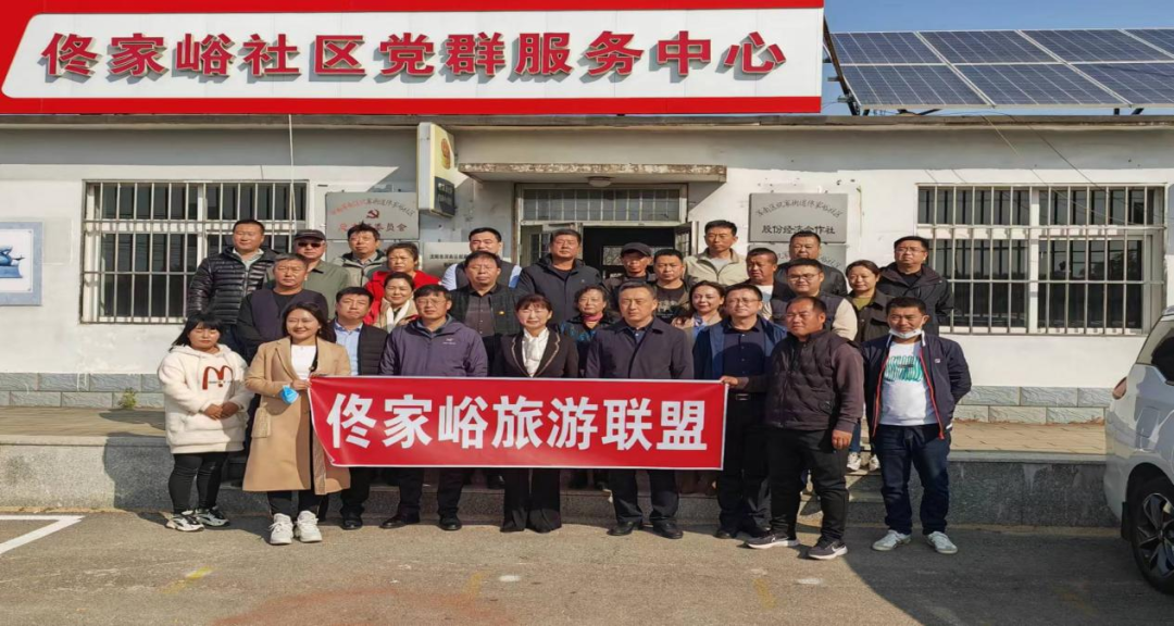 佟家峪村旅游联盟正式成立