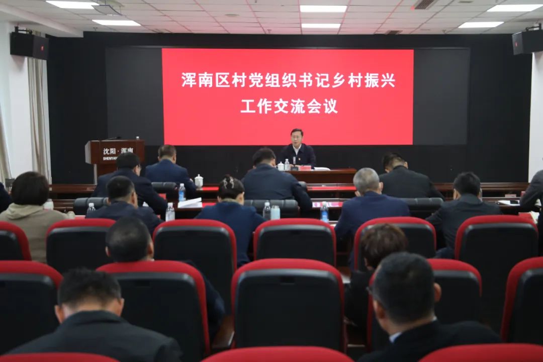 我区召开村党组织书记乡村振兴工作交流会议